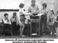 1984 Ломоносова Наташа получает дипл
