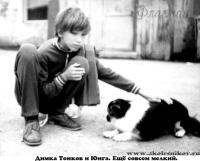 1986 Тонков Дима с собакой