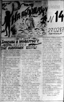 1987 Газета ''На абордаж!''