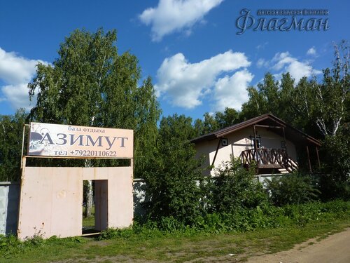 Берег весёлых Робинзонов 2018