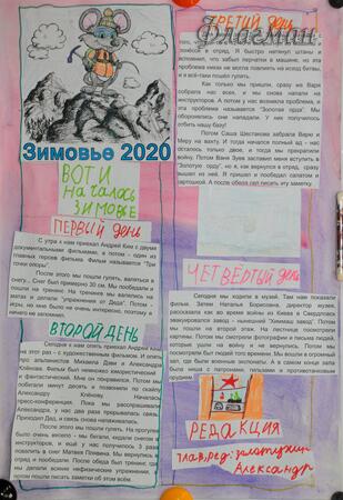 2020_01_20 Газеты