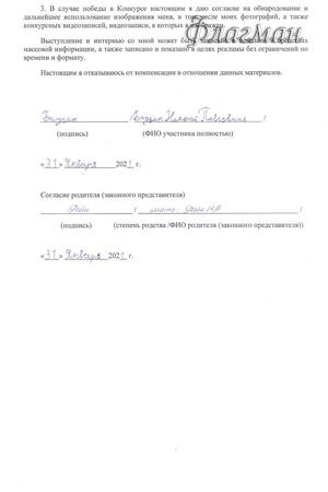 2021_01_31_До встречи - заявка