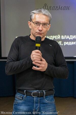 Встреча с Андреем Гусельниковым