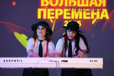 2025_02_27-28_Большая_перемена