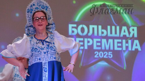 Фестиваль «Большая перемена» 2025 Чкаловский район