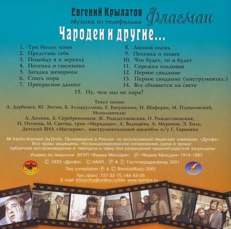 Evgeny Krylatov - Charodei