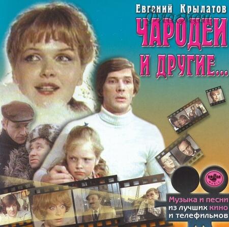 Evgeny Krylatov - Charodei