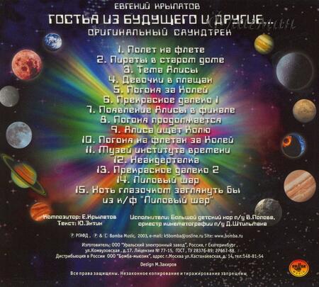 Evgeny Krylatov - Gostja iz budushchego