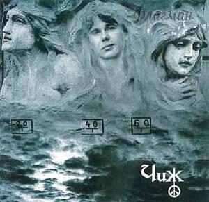 Чиж & Co - 1993 Чиж