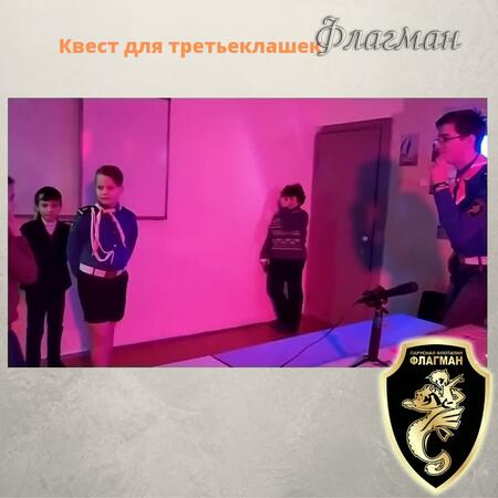 Квест для третьеклашек (2)