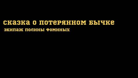 Фоминых