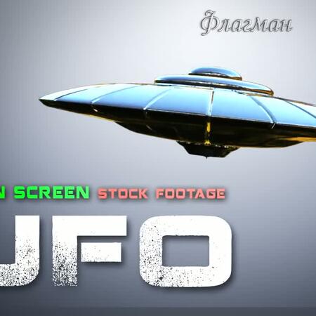 green-screen-ufo_(VIDEOFiN.RU)