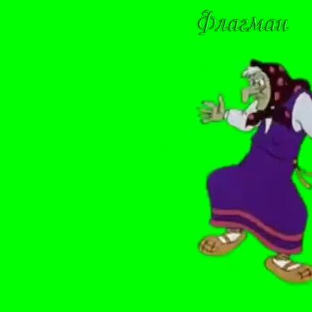 (футаж баба Яга)
