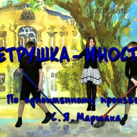 Петрушка короткий 1080