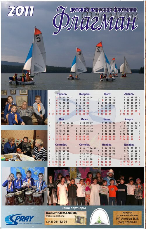 flagmanenok-kalendar-2011